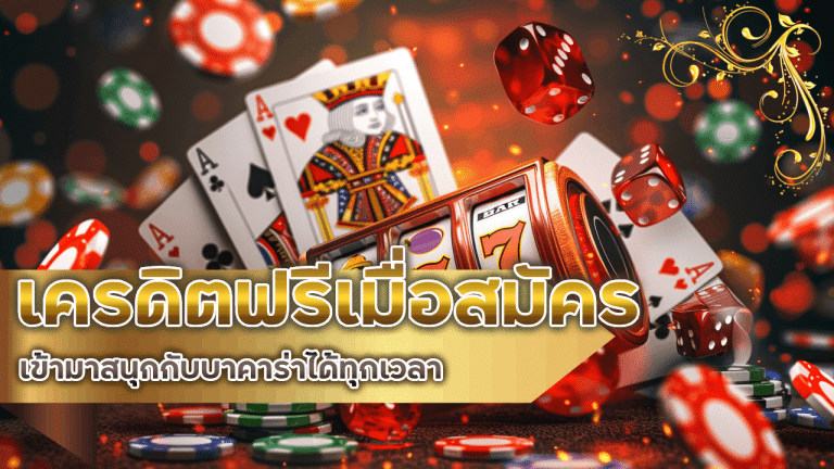 รับเครดิตฟรี lucabet168