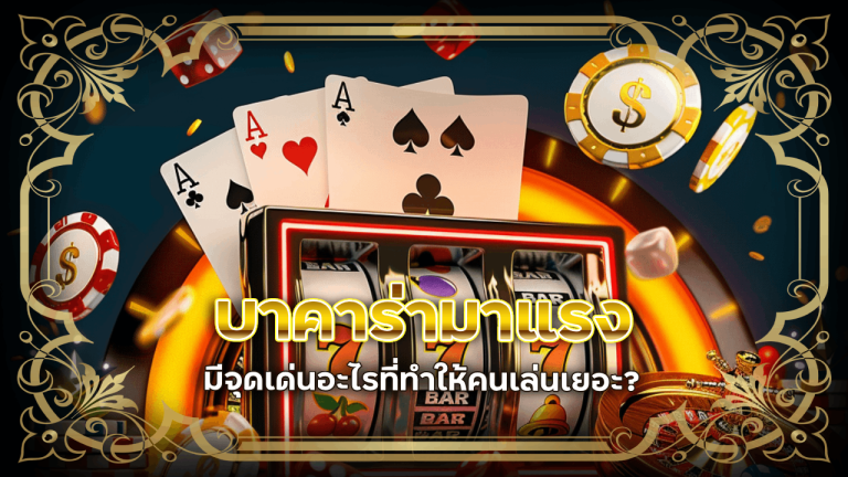 บาคาร่ามาแรง lucabet168