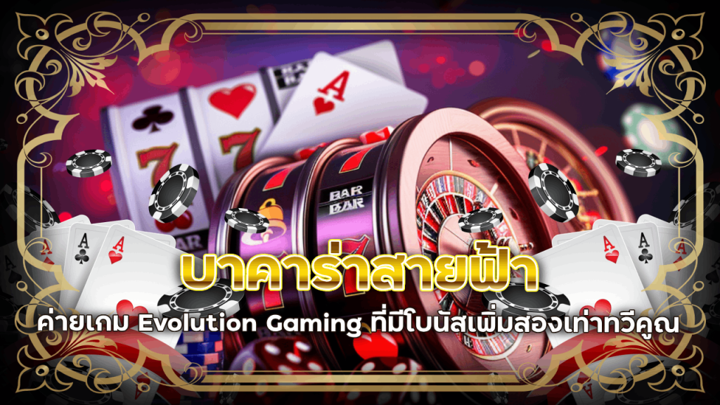 บาคาร่าสายฟ้า zen168 