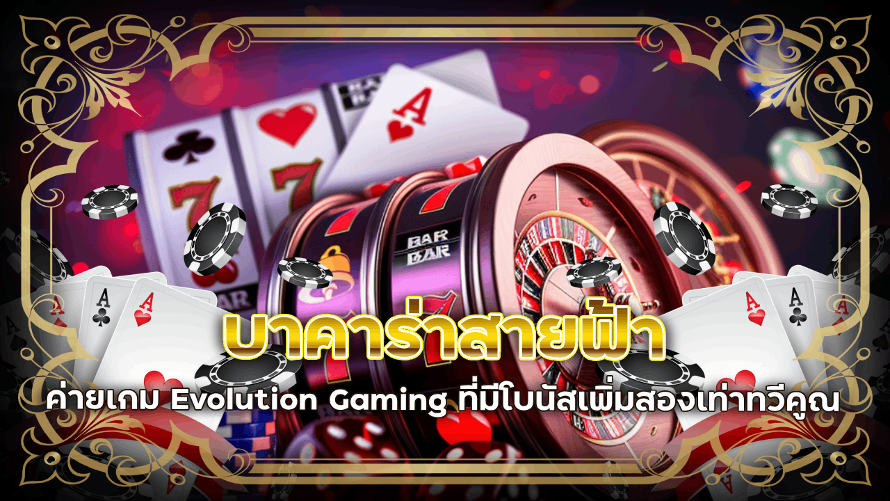 บาคาร่าสายฟ้า zen168